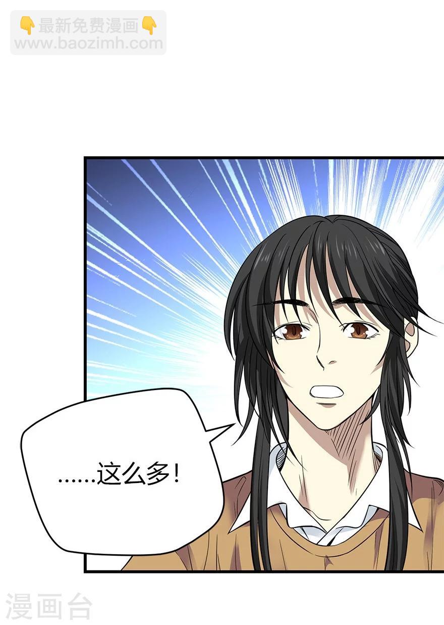 《神藏》第60话 古董局中局2 第9页