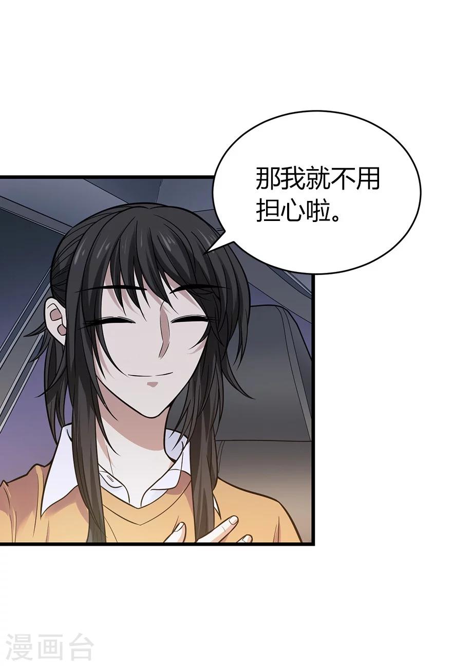 《神藏》第58话 “名门望族”柏初夏2 第15页