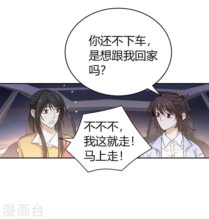 《神藏》第58话 “名门望族”柏初夏2 第19页