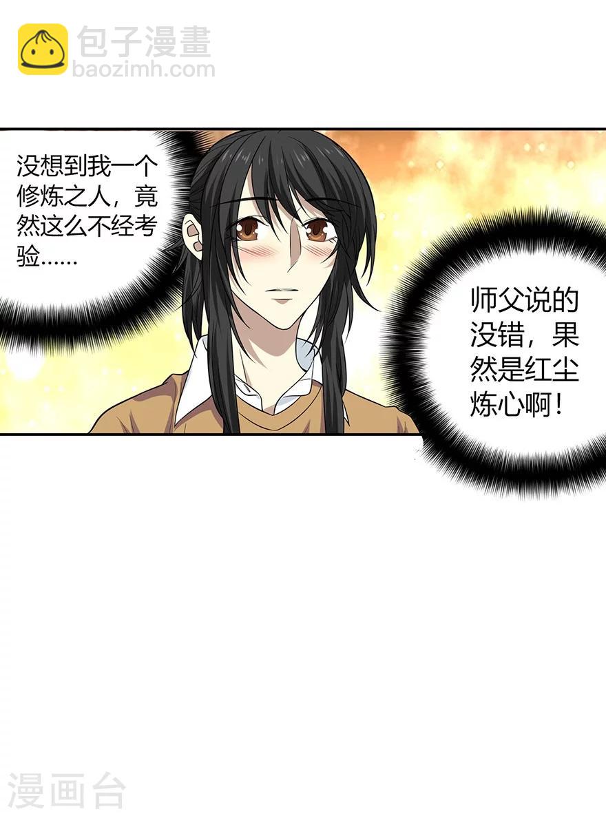 《神藏》第58话 “名门望族”柏初夏2 第27页
