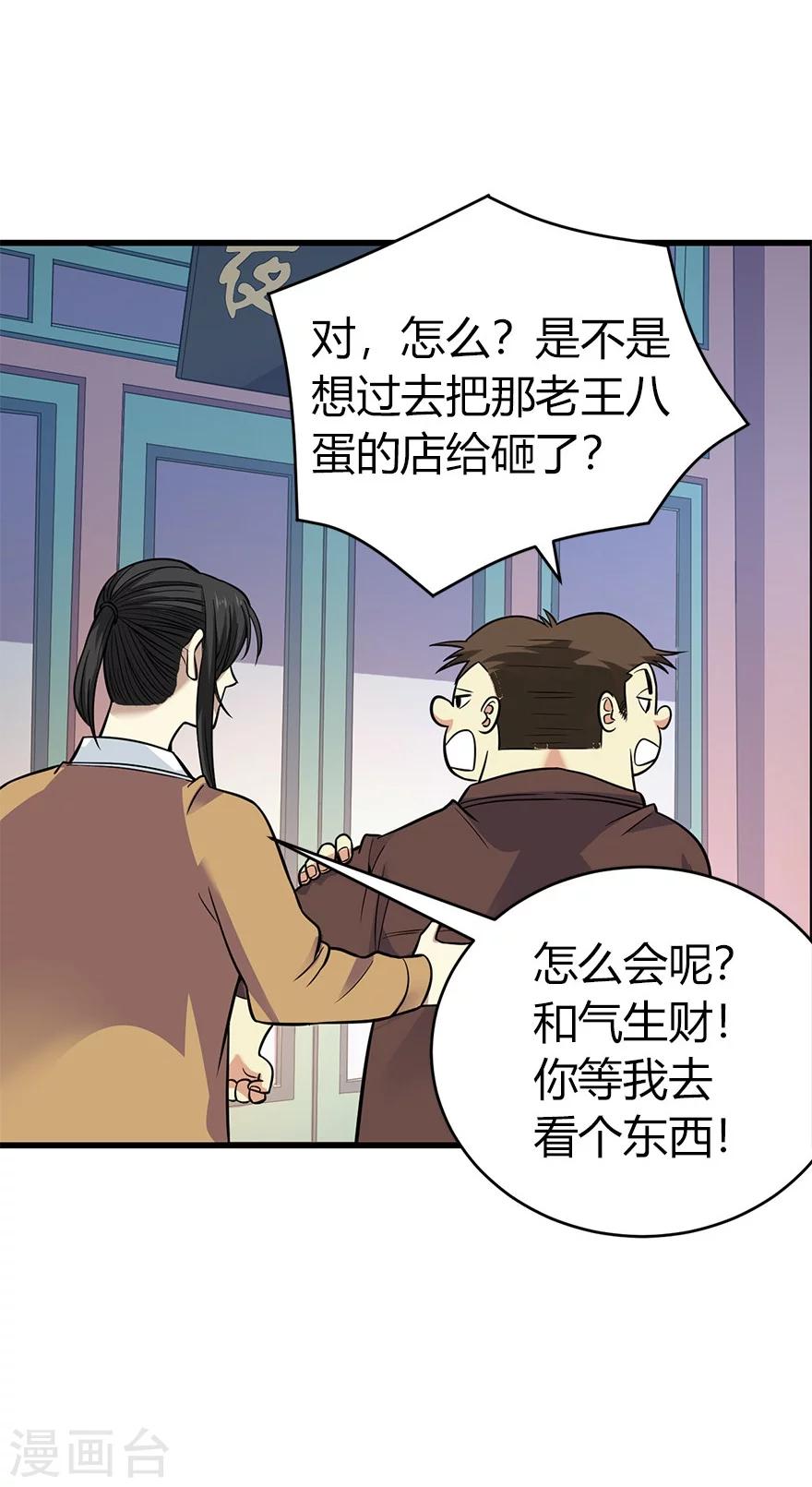 《神藏》第58话 “名门望族”柏初夏2 第40页
