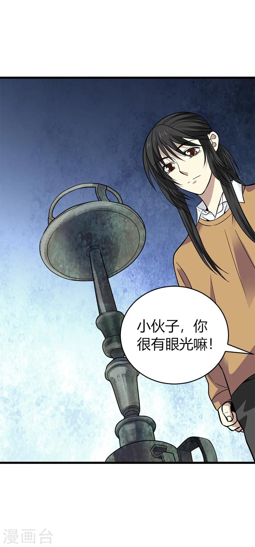 《神藏》第58话 “名门望族”柏初夏2 第41页