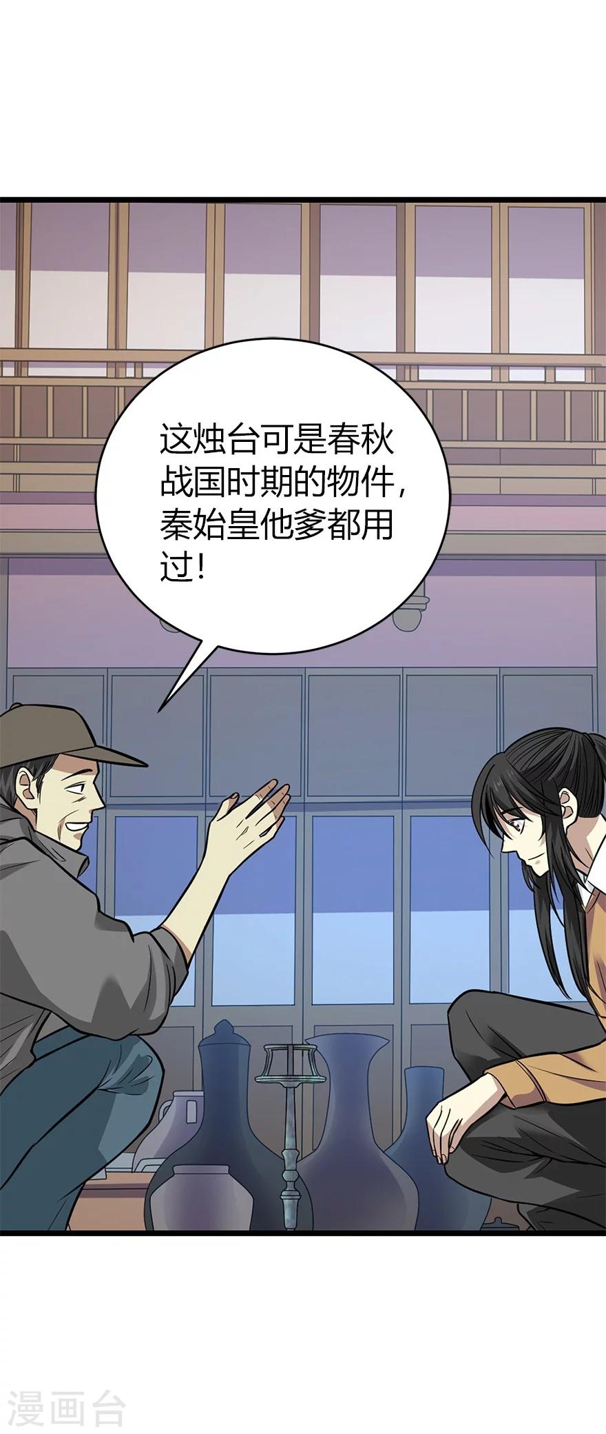 《神藏》第58话 “名门望族”柏初夏2 第42页