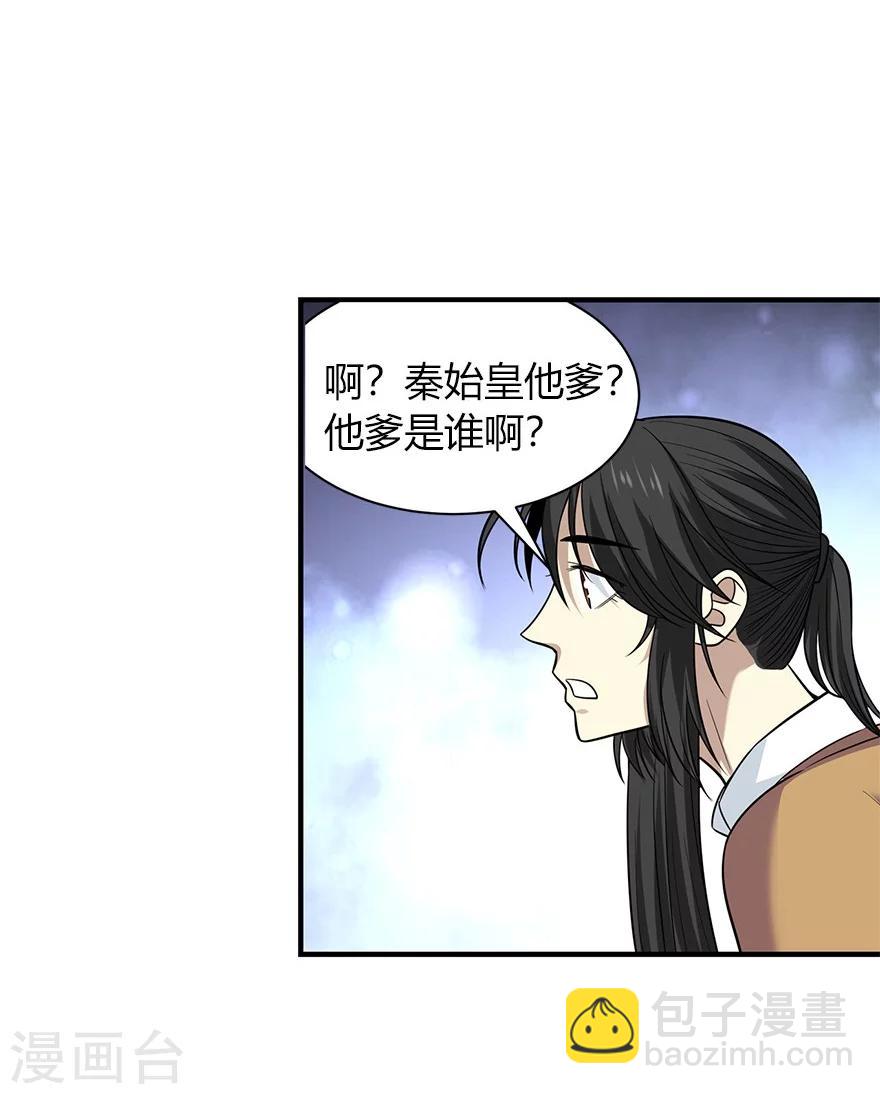《神藏》第58话 “名门望族”柏初夏2 第43页