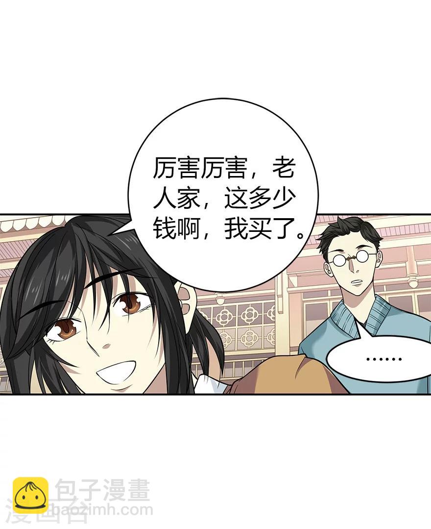 《神藏》第58话 “名门望族”柏初夏2 第45页
