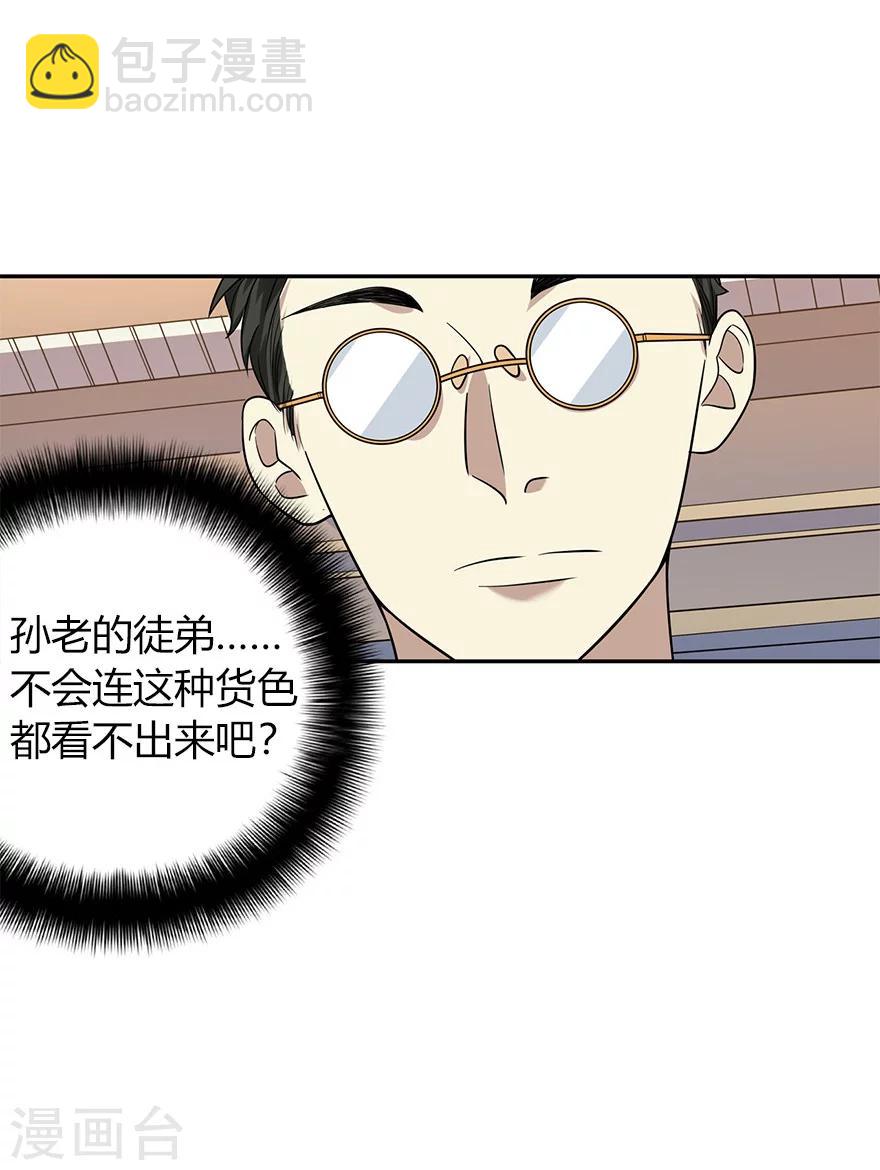 《神藏》第58话 “名门望族”柏初夏2 第46页
