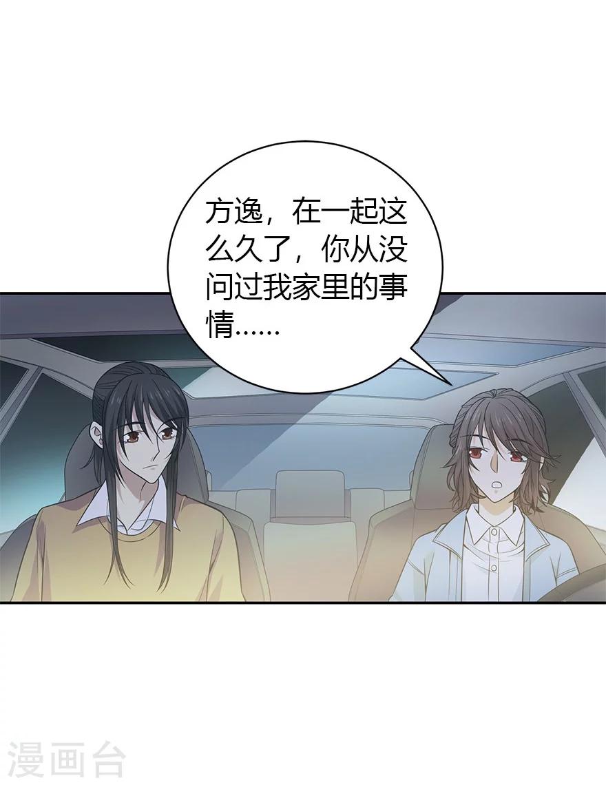 《神藏》第58话 “名门望族”柏初夏2 第4页