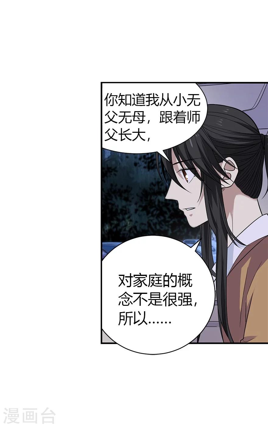 《神藏》第58话 “名门望族”柏初夏2 第5页