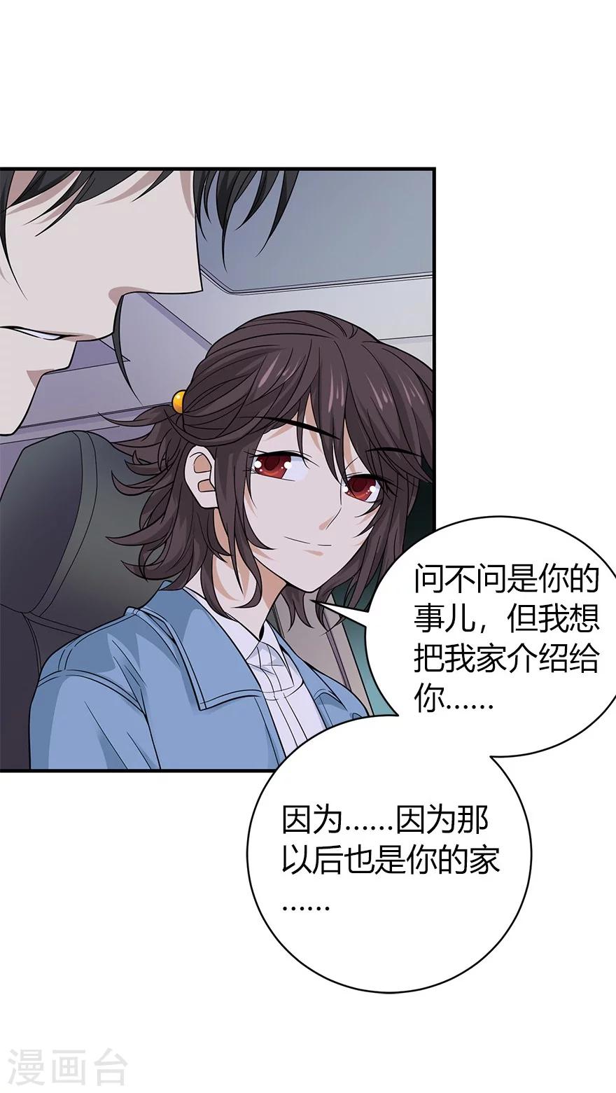 《神藏》第58话 “名门望族”柏初夏2 第6页