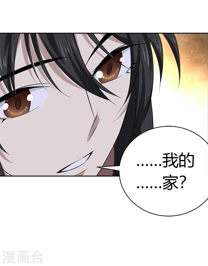 《神藏》第58话 “名门望族”柏初夏2 第7页
