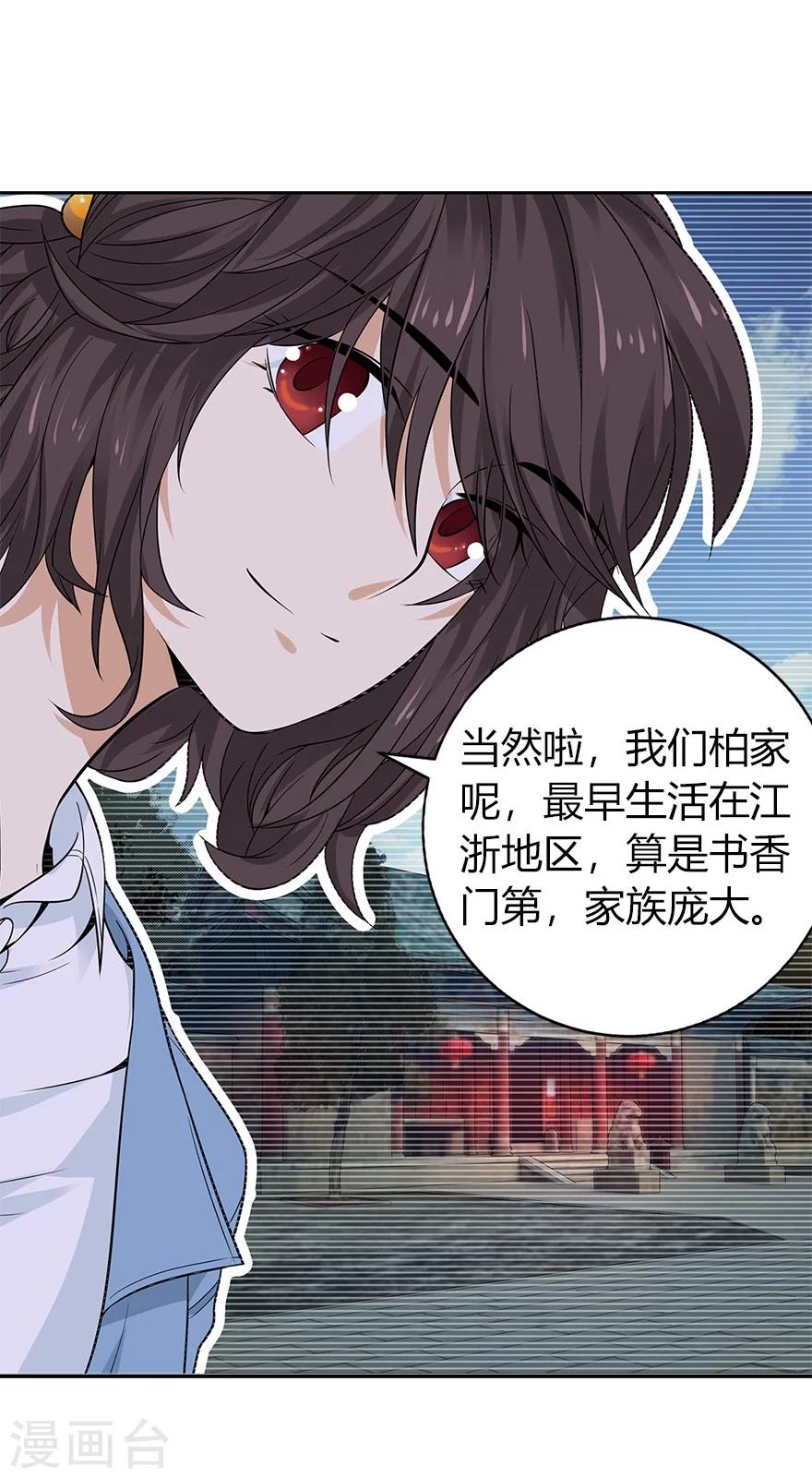 《神藏》第58话 “名门望族”柏初夏2 第8页