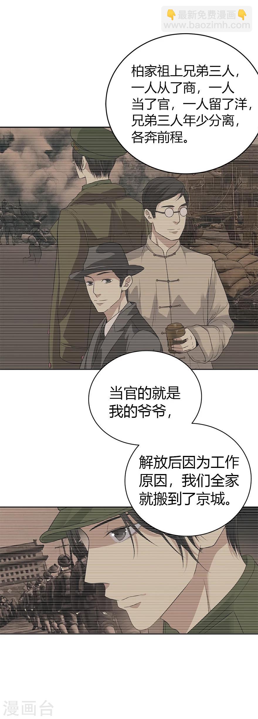 《神藏》第58话 “名门望族”柏初夏2 第9页