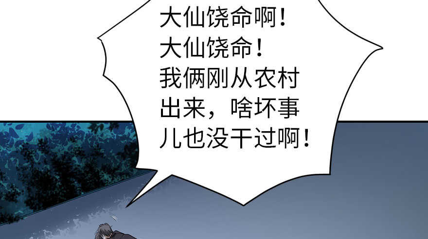 《神藏》70 方逸大开“杀”戒 第27页