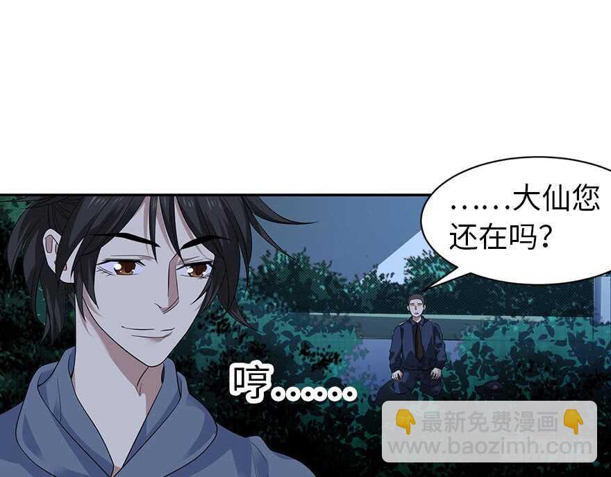 《神藏》70 方逸大开“杀”戒 第29页