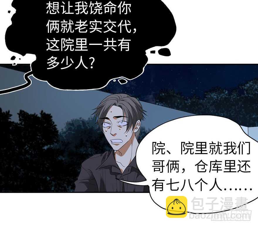 《神藏》70 方逸大开“杀”戒 第31页