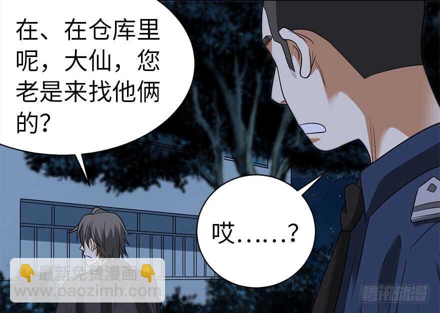 《神藏》70 方逸大开“杀”戒 第35页