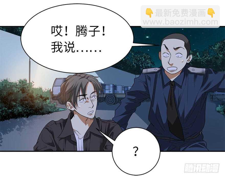 《神藏》70 方逸大开“杀”戒 第40页