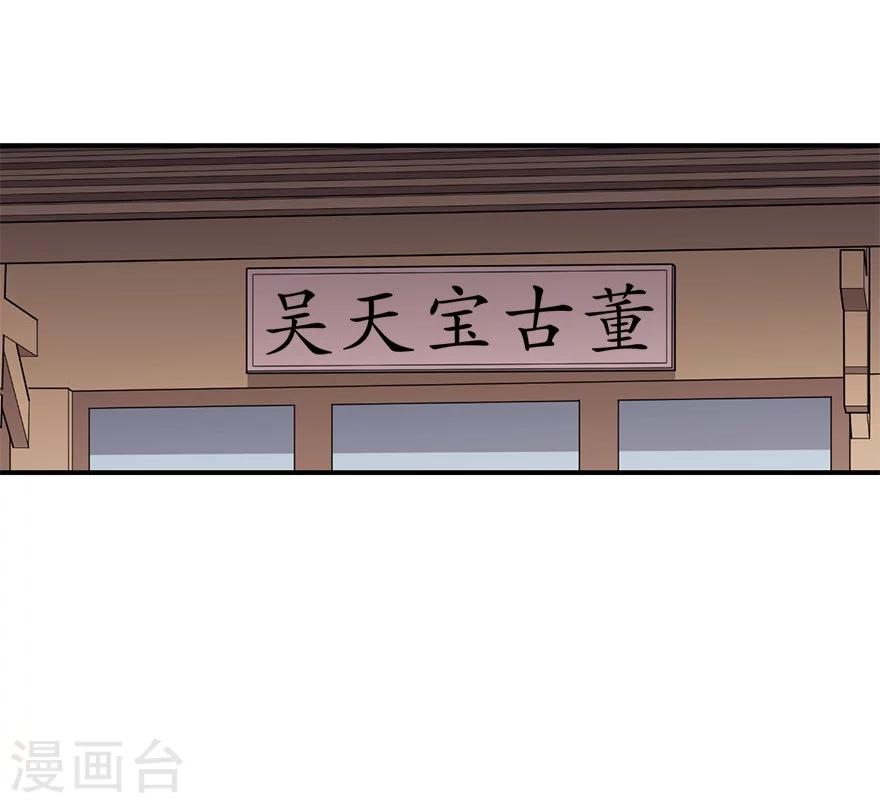 《神藏》第59话 古董局中局1 第10页