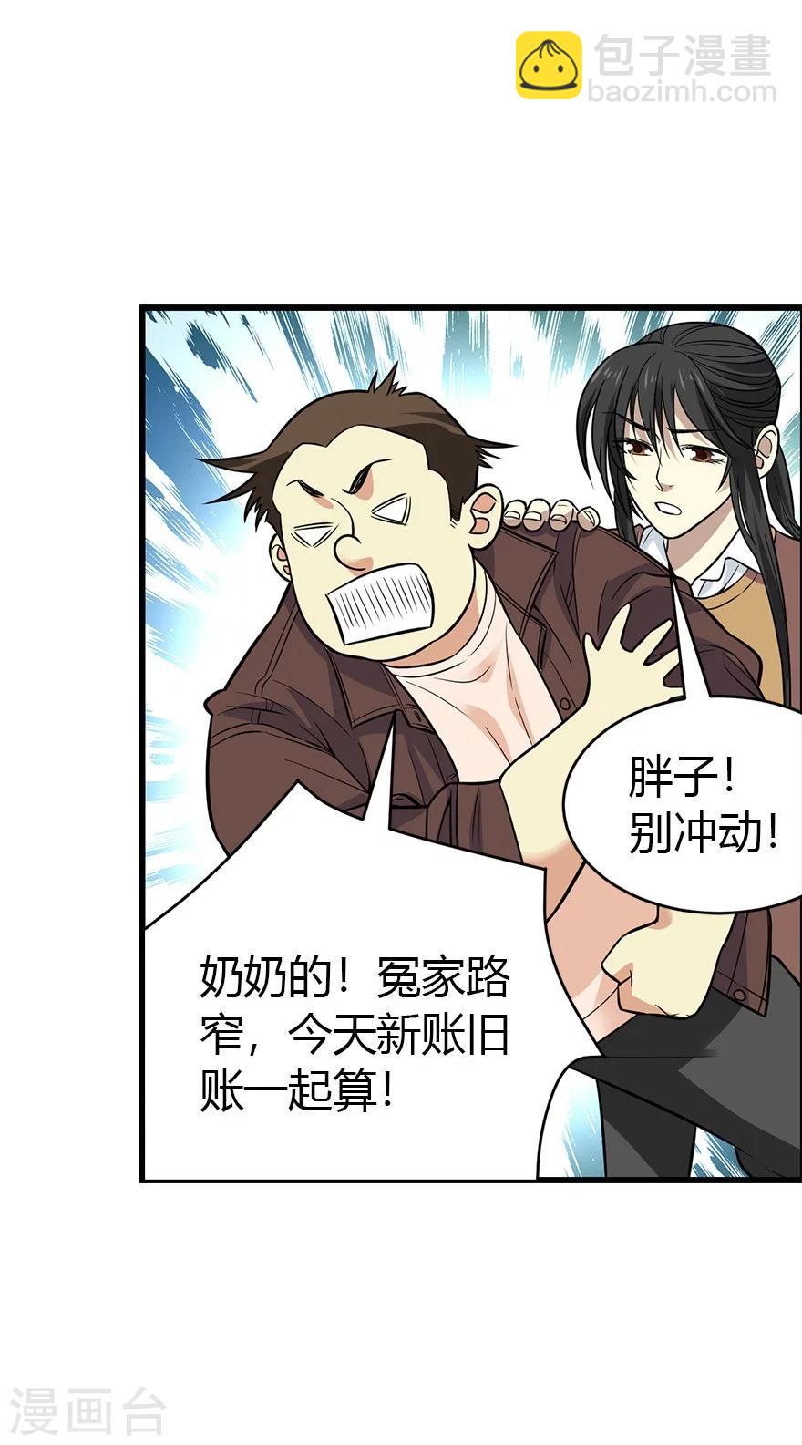 《神藏》第59话 古董局中局1 第11页