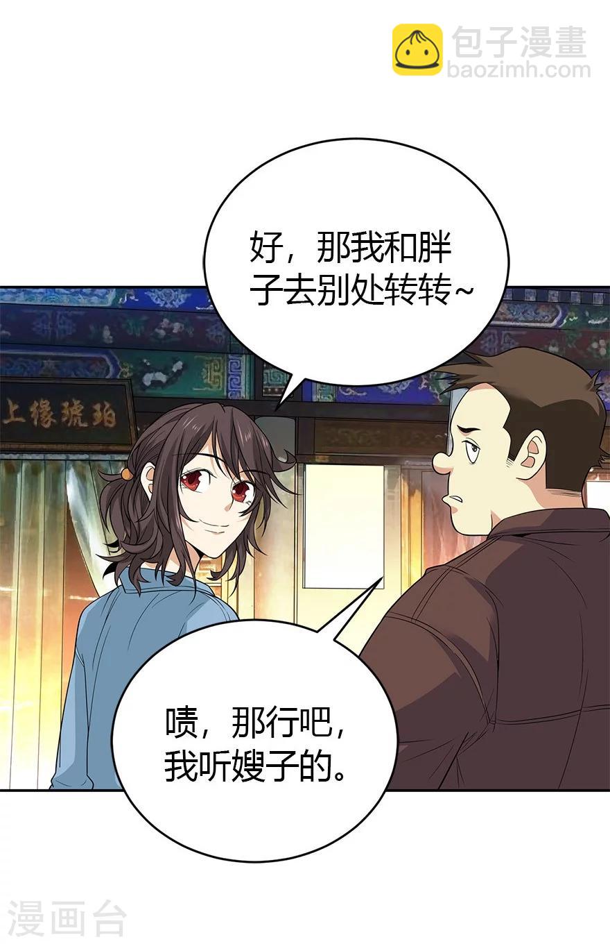 《神藏》第59话 古董局中局1 第13页