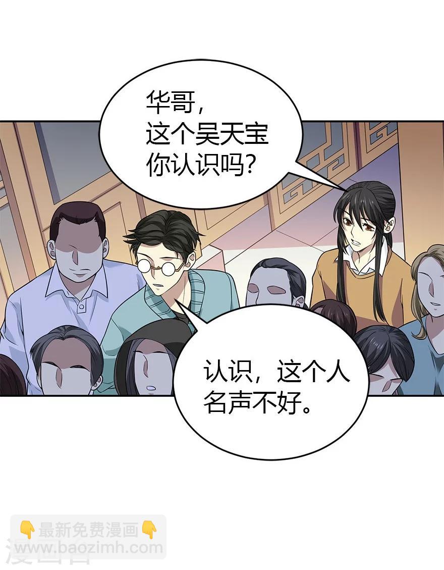 《神藏》第59话 古董局中局1 第14页
