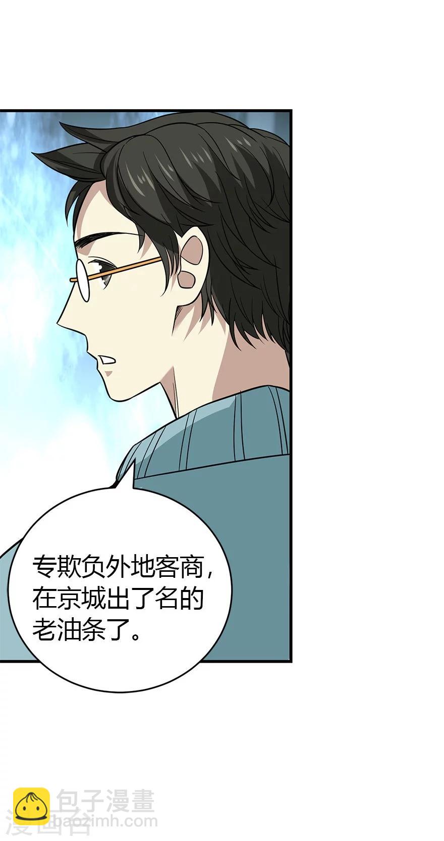 《神藏》第59话 古董局中局1 第15页