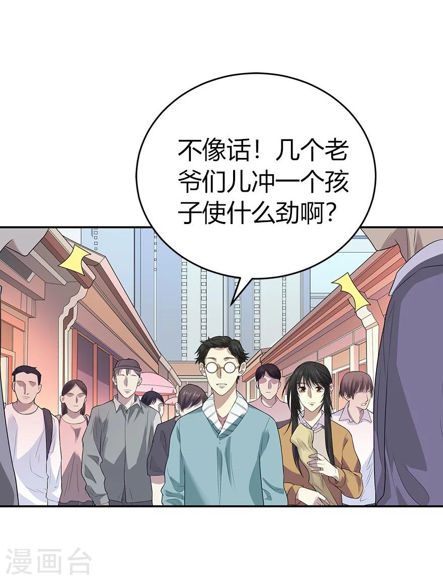 《神藏》第59话 古董局中局1 第19页