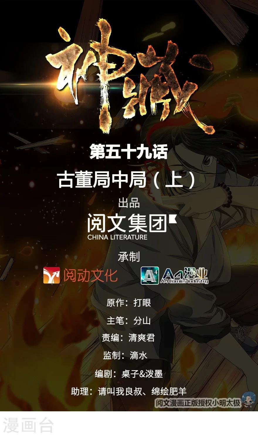 《神藏》第59话 古董局中局1 第1页