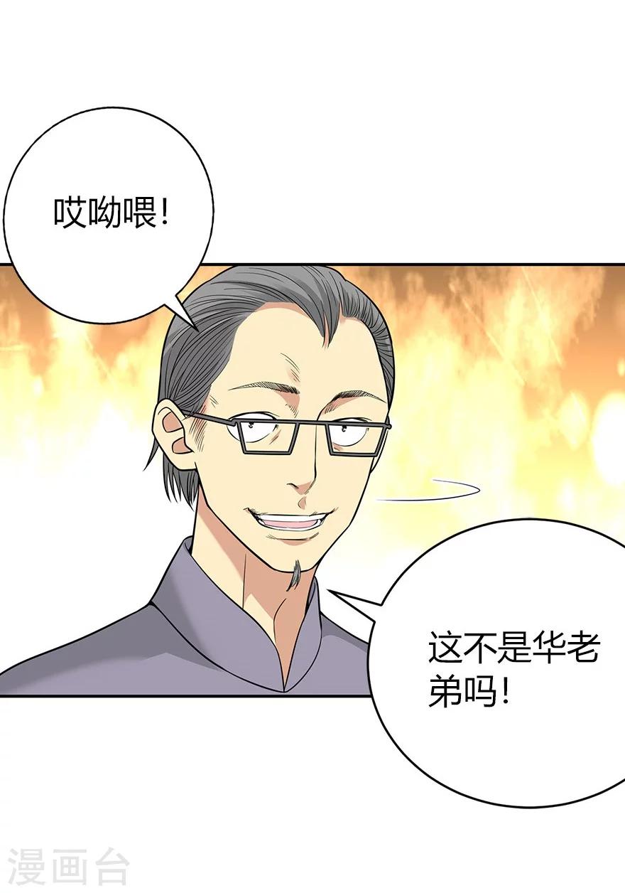 《神藏》第59话 古董局中局1 第20页