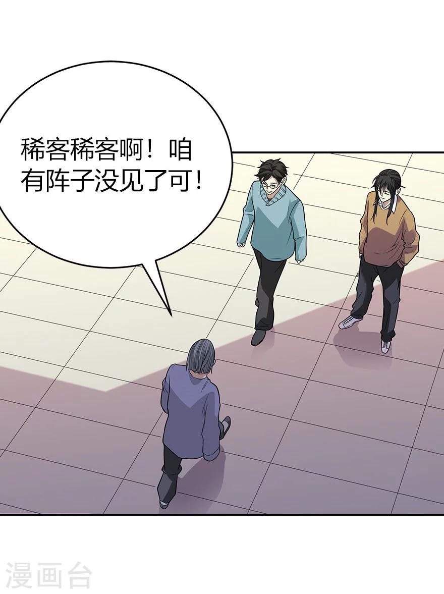 《神藏》第59话 古董局中局1 第21页