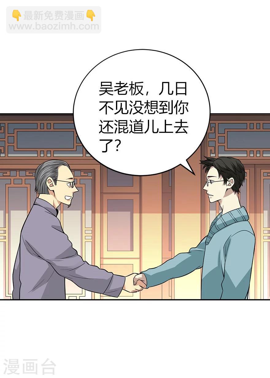 《神藏》第59话 古董局中局1 第22页