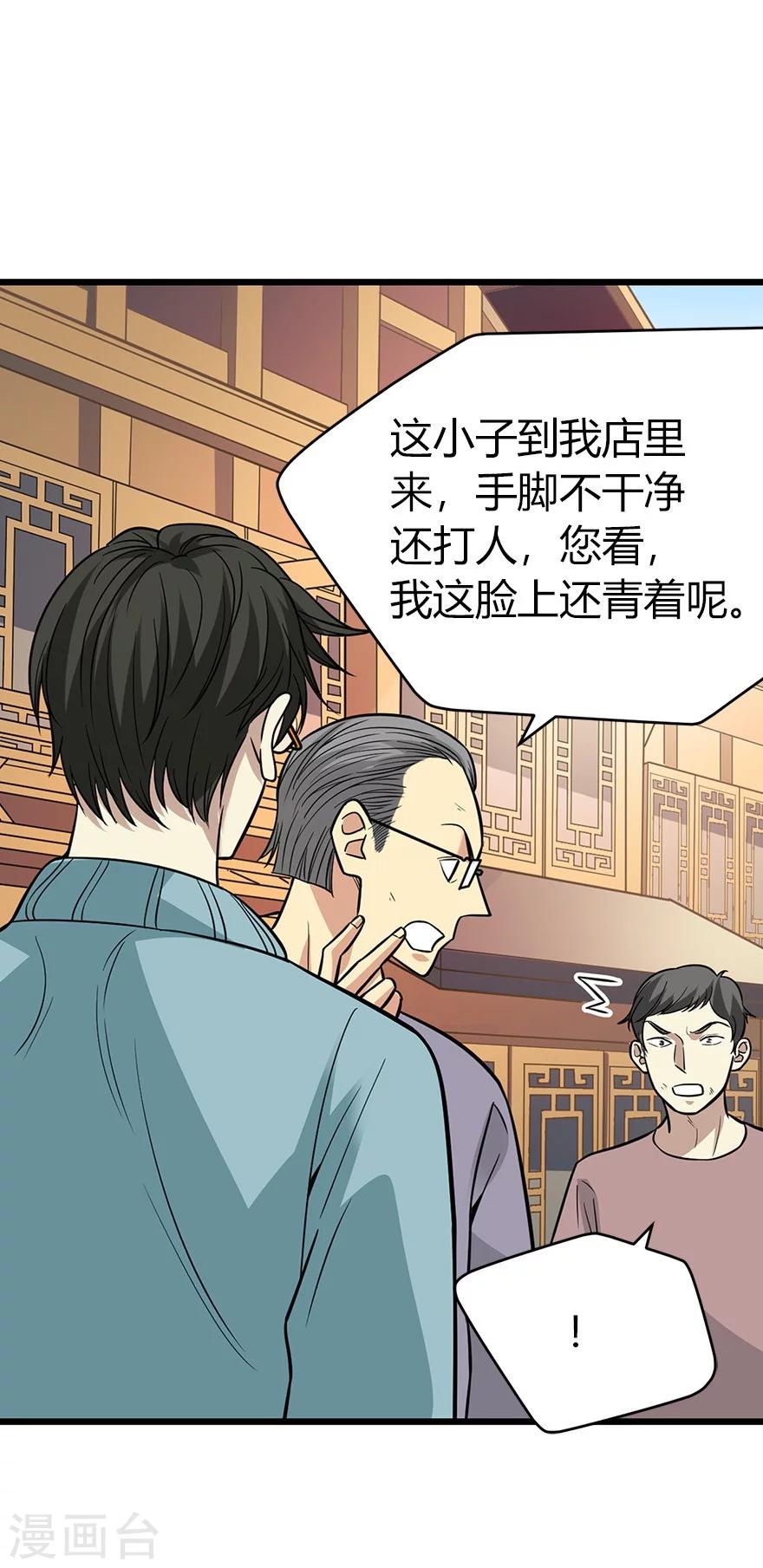 《神藏》第59话 古董局中局1 第24页