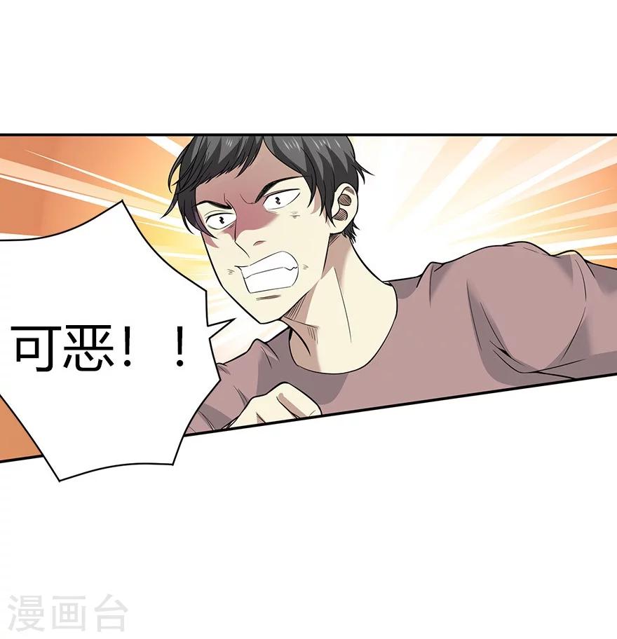 《神藏》第59话 古董局中局1 第26页