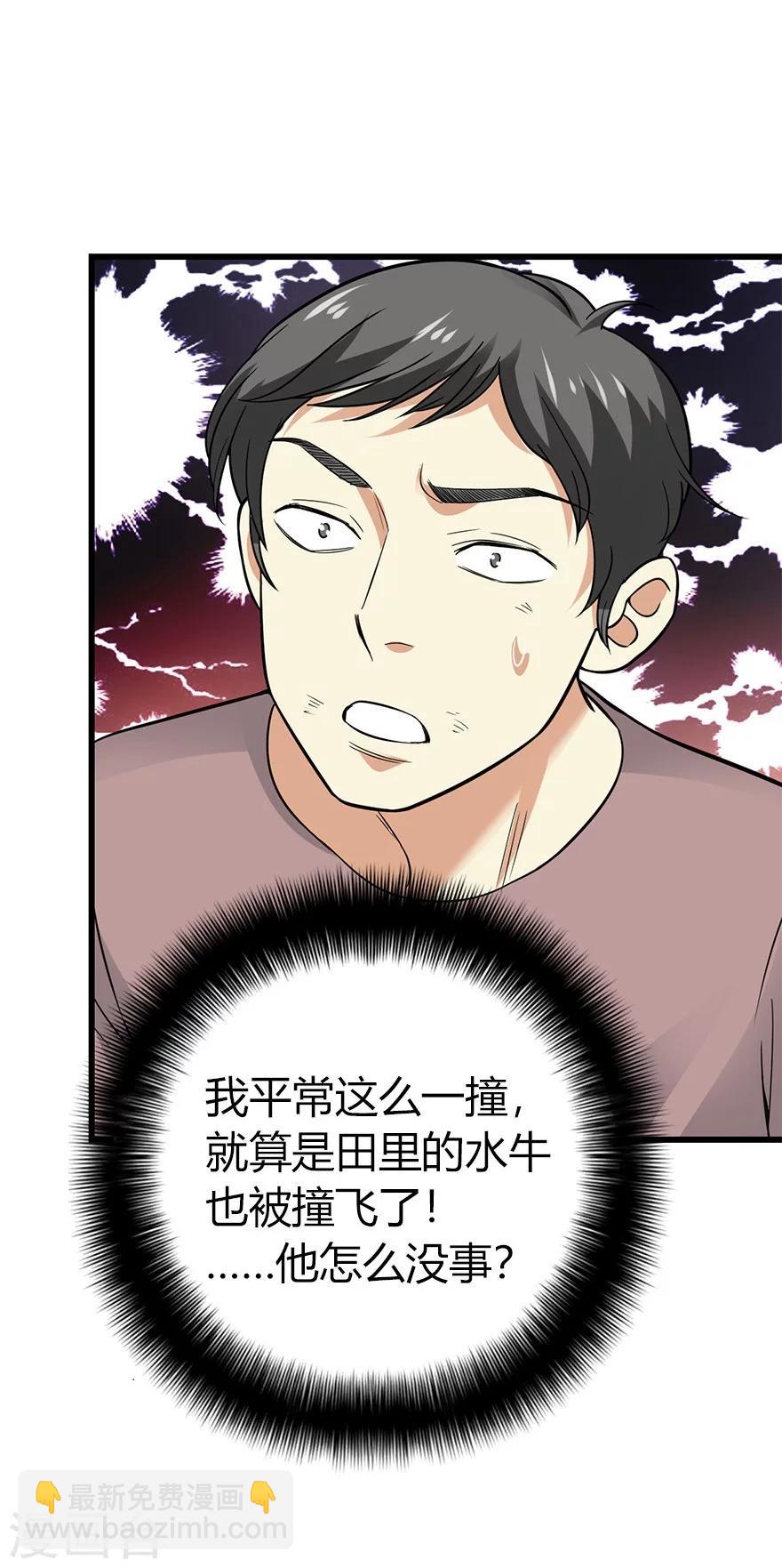 《神藏》第59话 古董局中局1 第30页