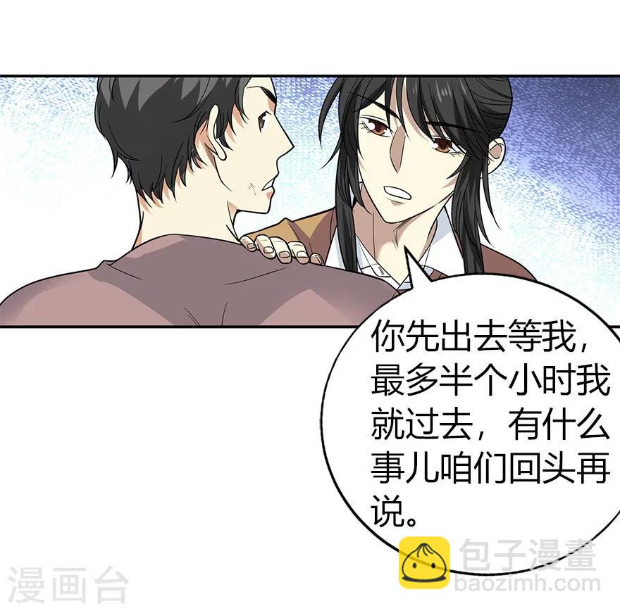 《神藏》第59话 古董局中局1 第31页