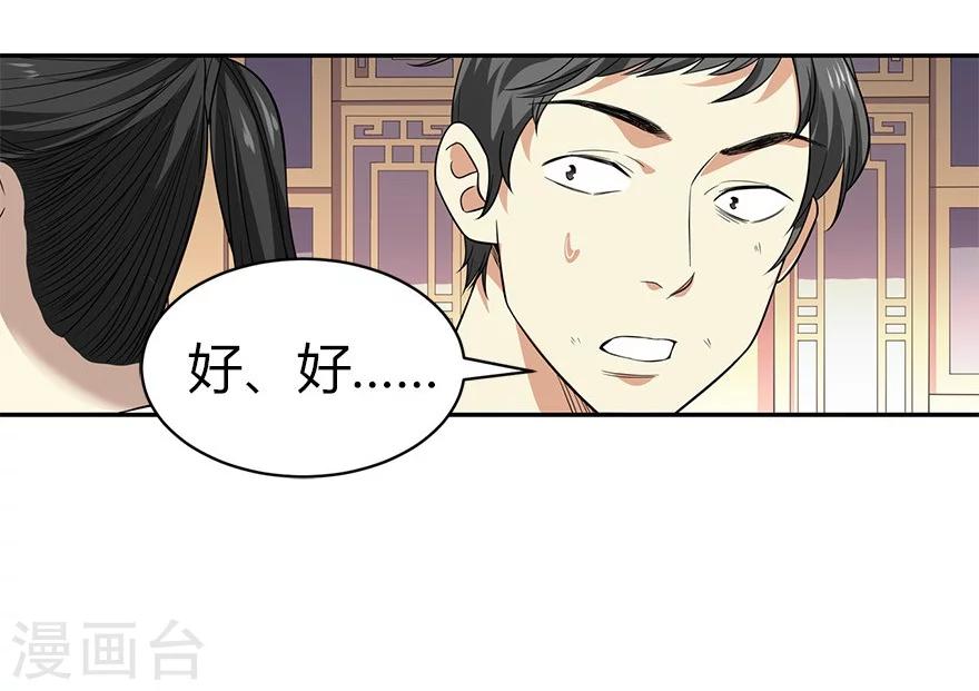 《神藏》第59话 古董局中局1 第32页