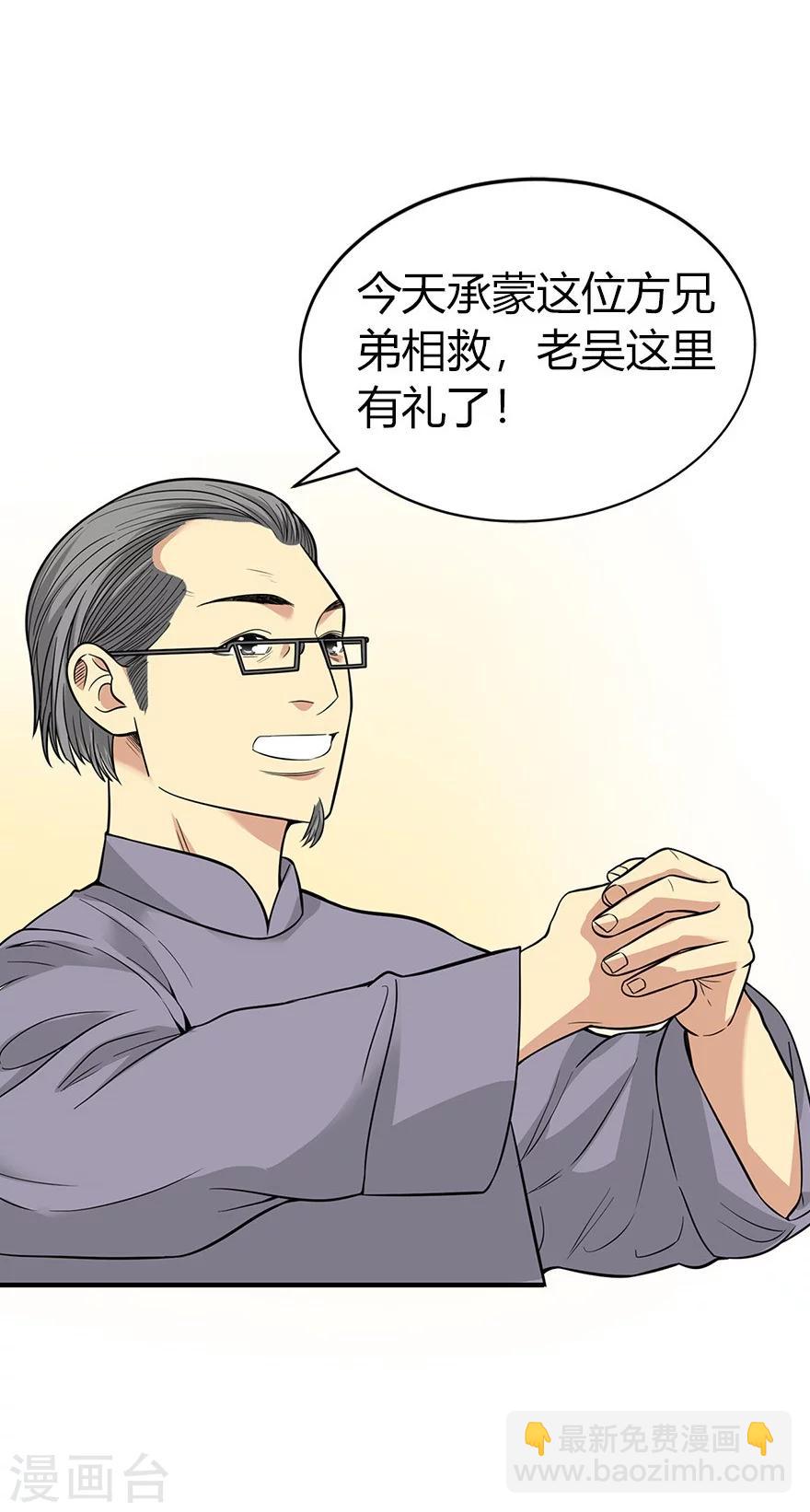 《神藏》第59话 古董局中局1 第33页