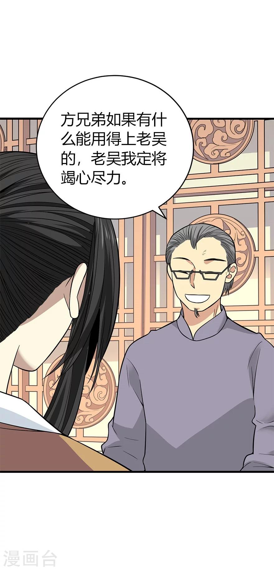 《神藏》第59话 古董局中局1 第35页