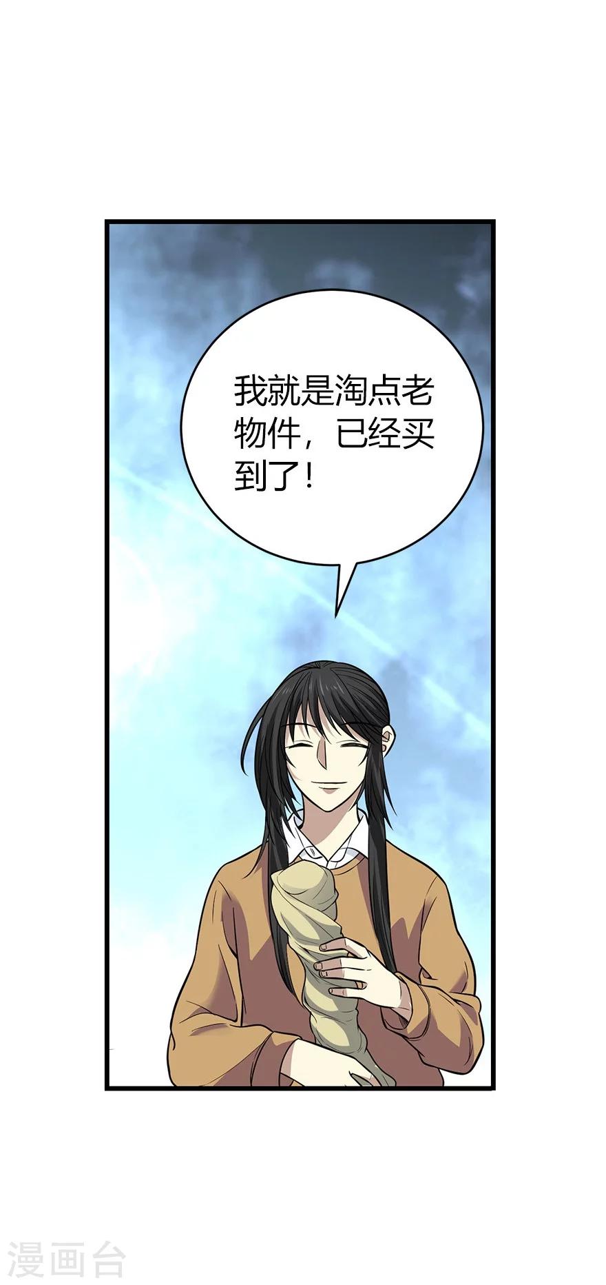《神藏》第59话 古董局中局1 第36页