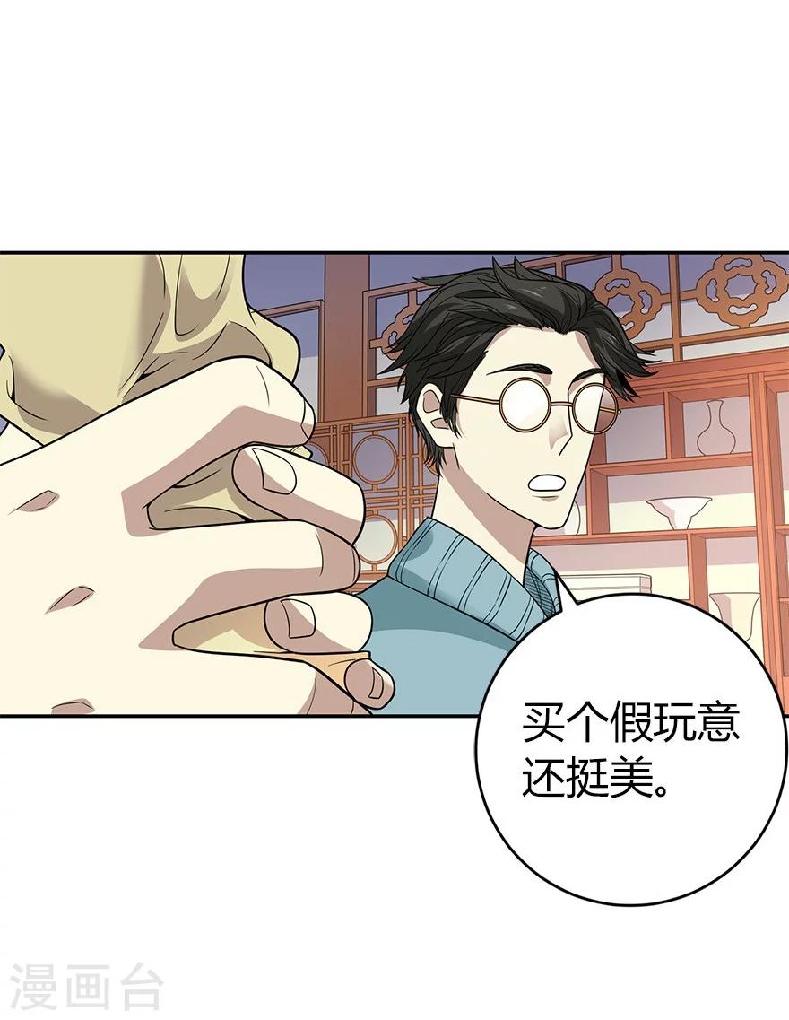 《神藏》第59话 古董局中局1 第37页