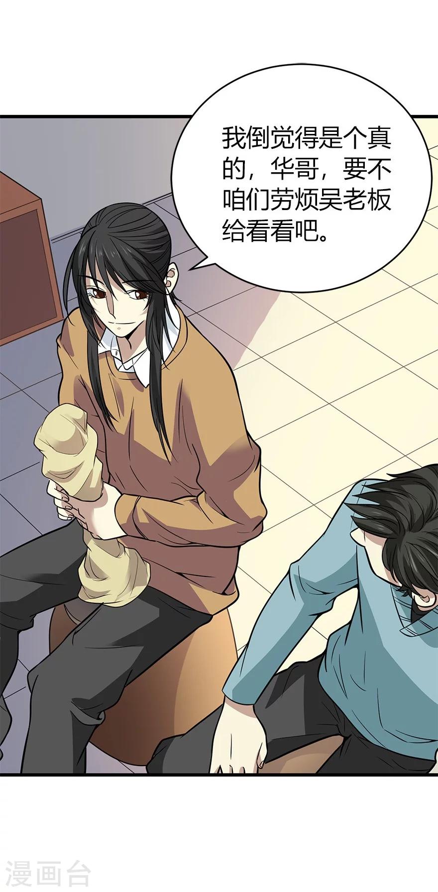 《神藏》第59话 古董局中局1 第38页