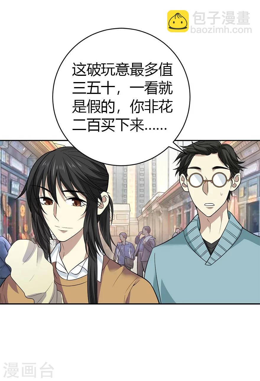 《神藏》第59话 古董局中局1 第3页