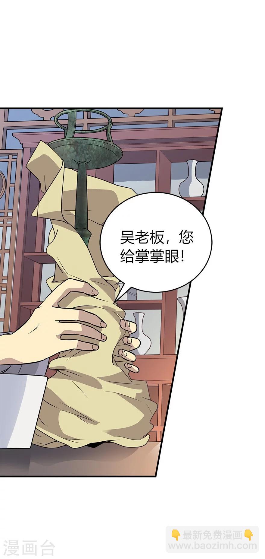 《神藏》第59话 古董局中局1 第40页