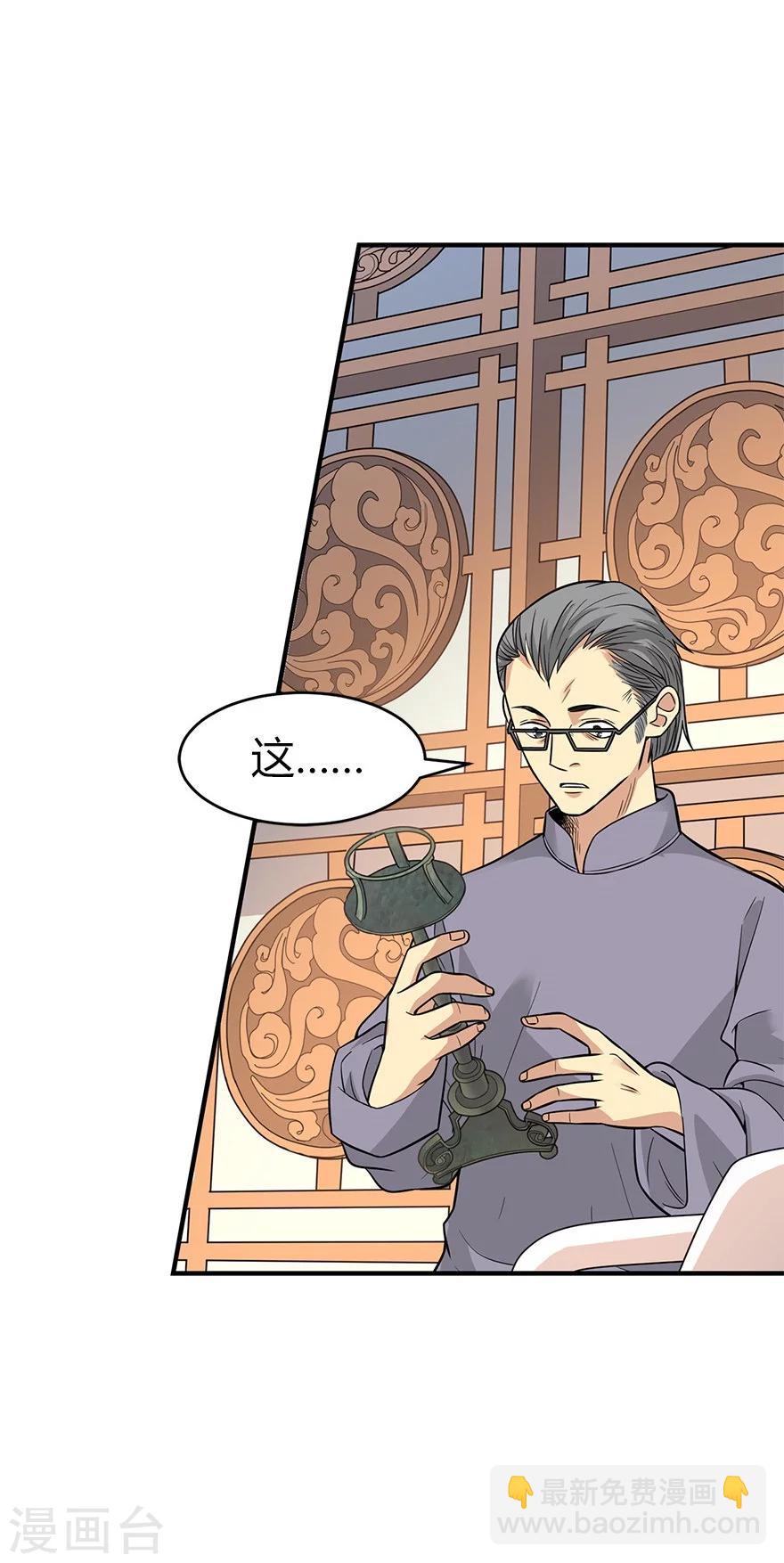 《神藏》第59话 古董局中局1 第41页