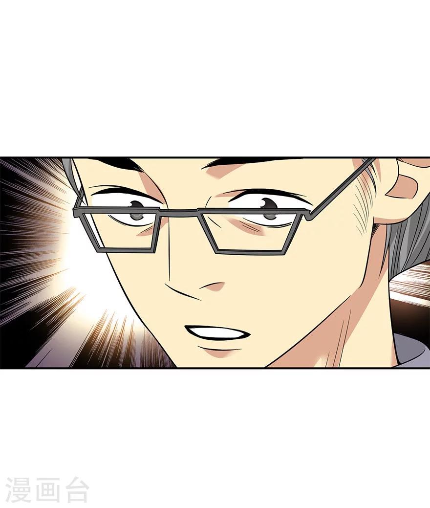 《神藏》第59话 古董局中局1 第42页