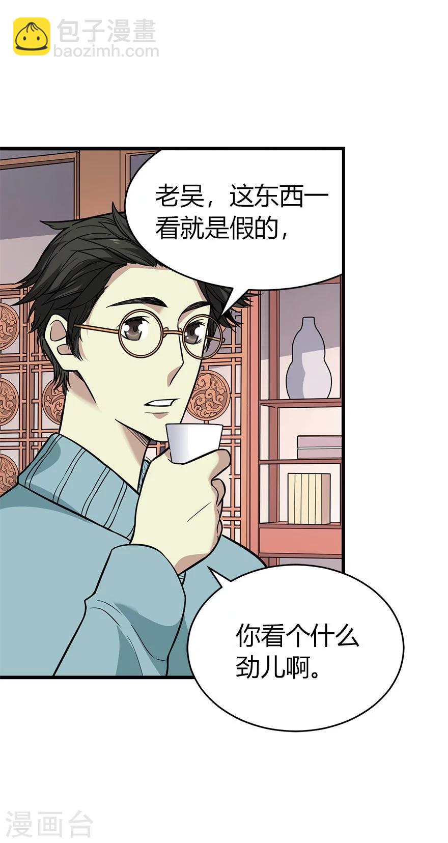 《神藏》第59话 古董局中局1 第43页