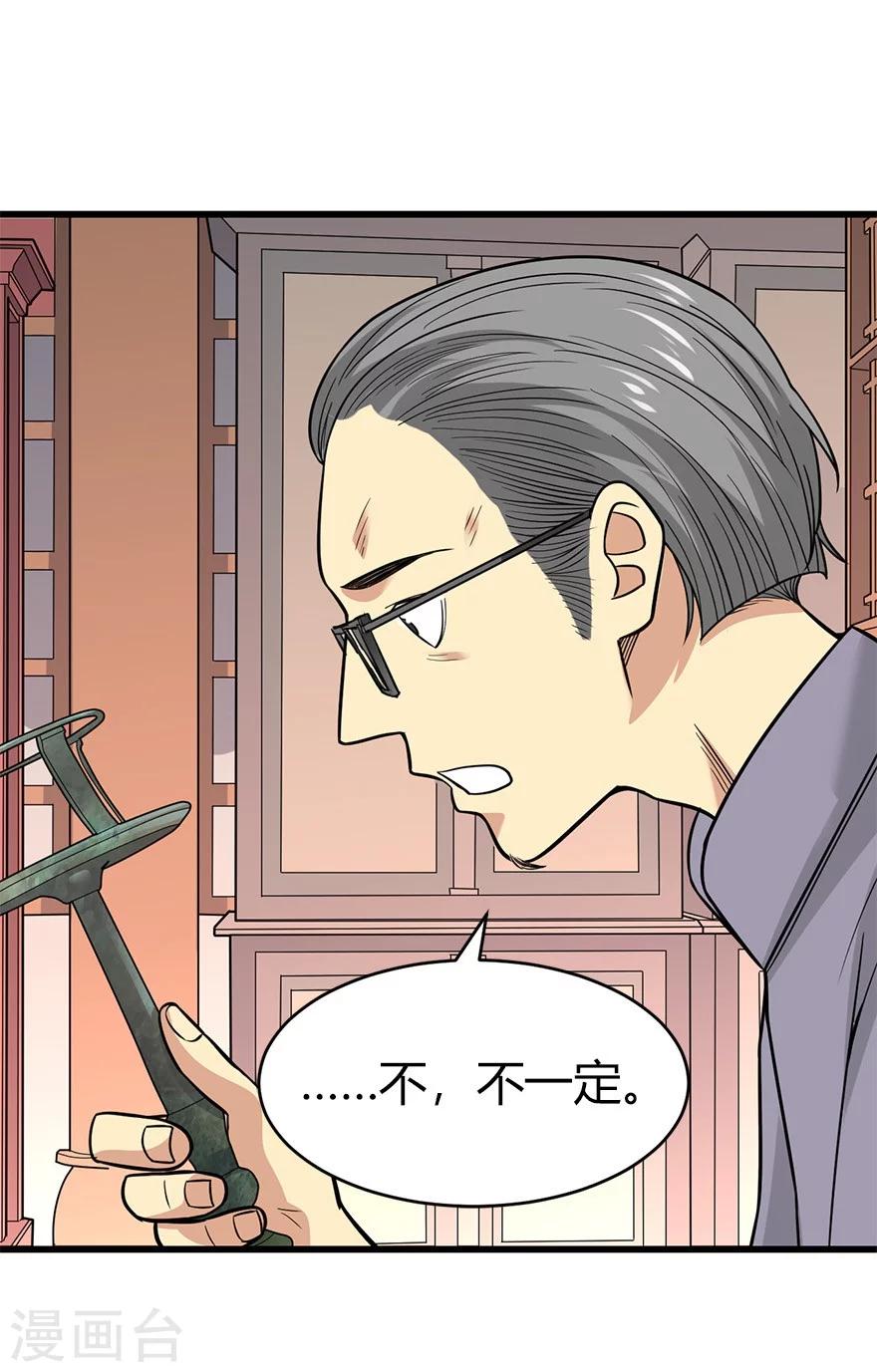 《神藏》第59话 古董局中局1 第44页