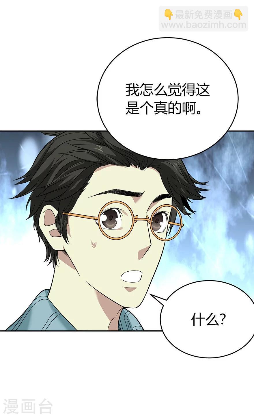 《神藏》第59话 古董局中局1 第45页