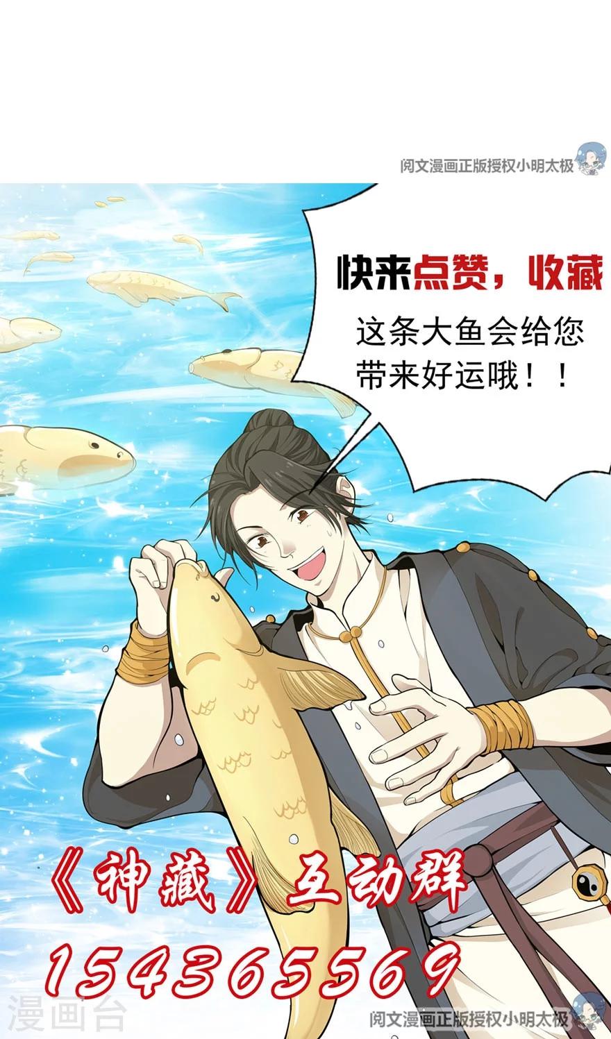 《神藏》第59话 古董局中局1 第46页