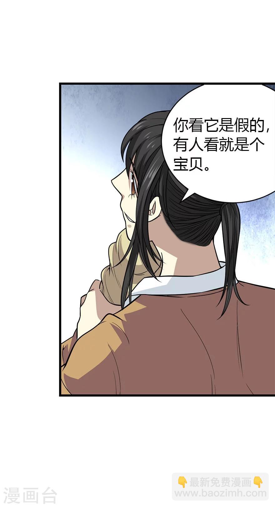 《神藏》第59话 古董局中局1 第4页